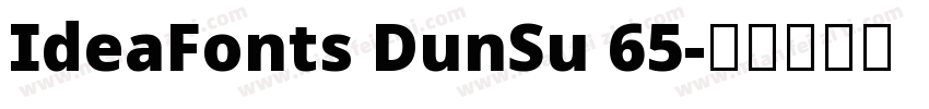 IdeaFonts DunSu 65字体转换
